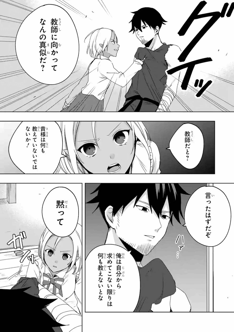 卑怯者だと勇者パーティを追放されたので働くことを止めました 第4話 - Page 3