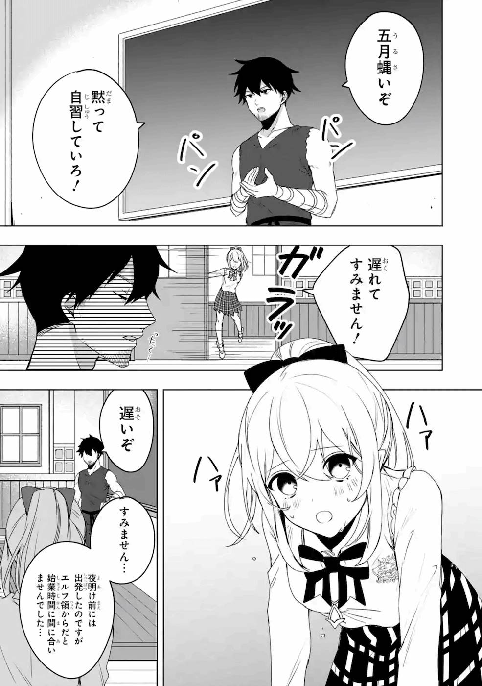 卑怯者だと勇者パーティを追放されたので働くことを止めました 第4話 - Page 5