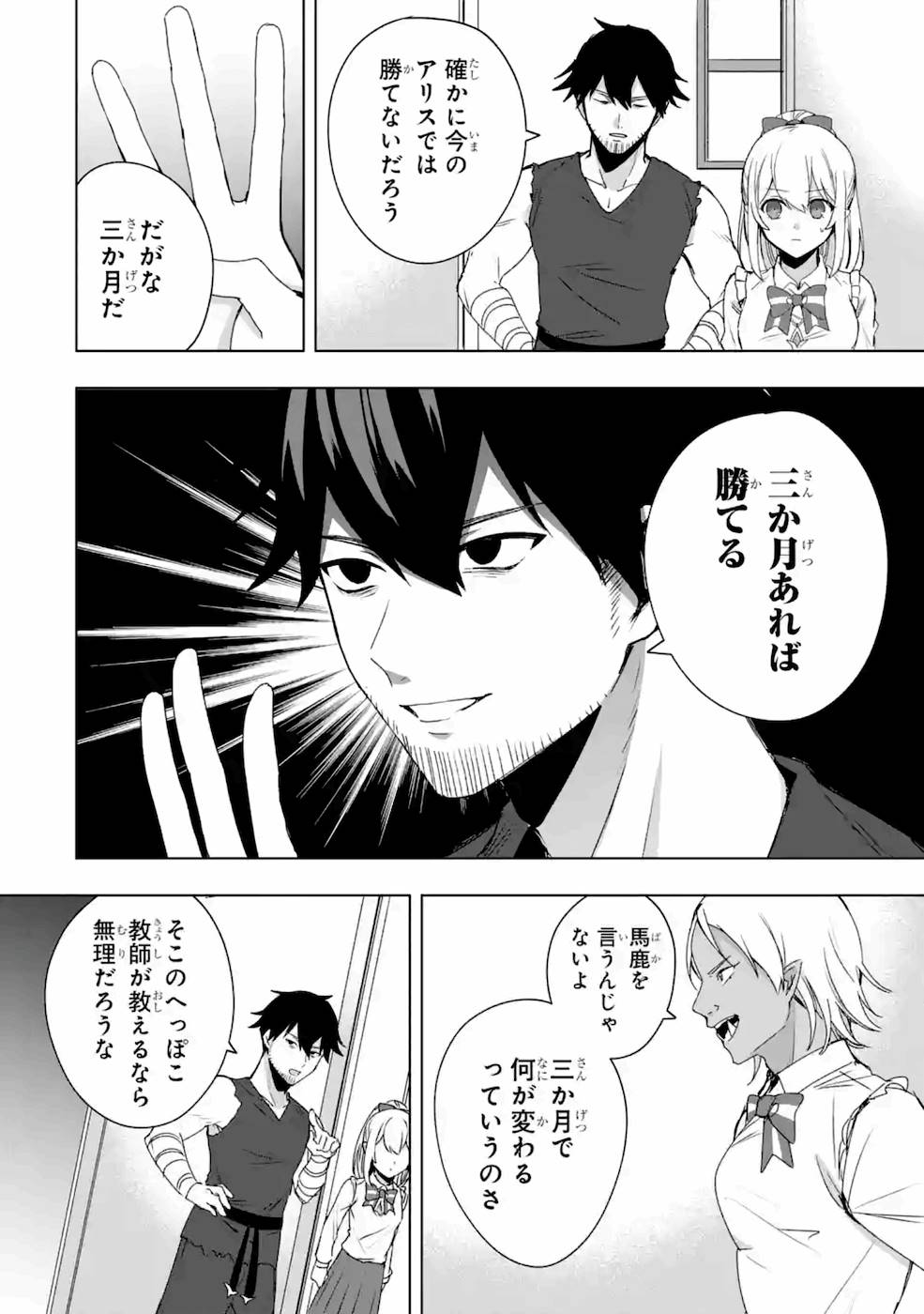 卑怯者だと勇者パーティを追放されたので働くことを止めました 第4話 - Page 14