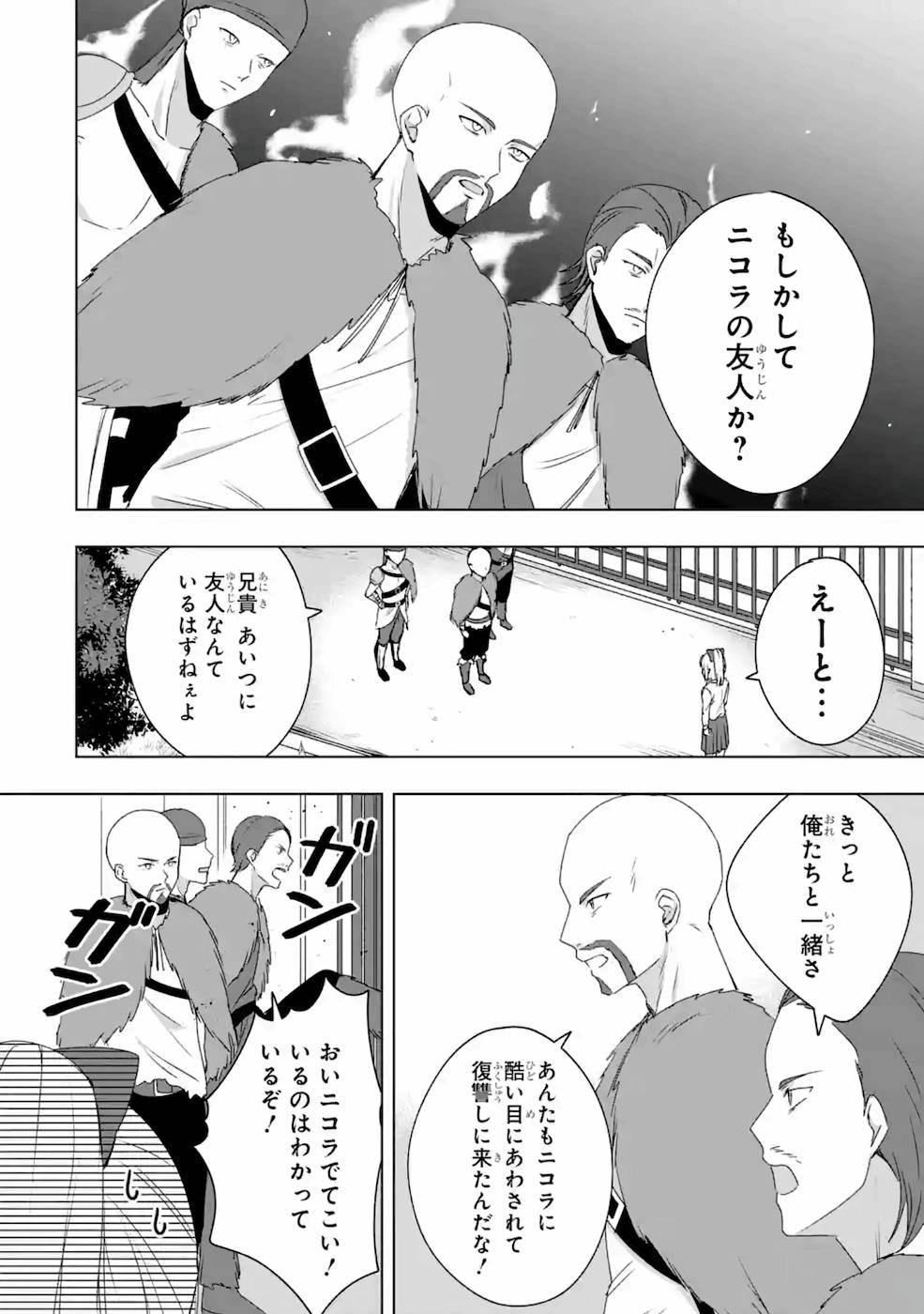 卑怯者だと勇者パーティを追放されたので働くことを止めました 第4話 - Page 20