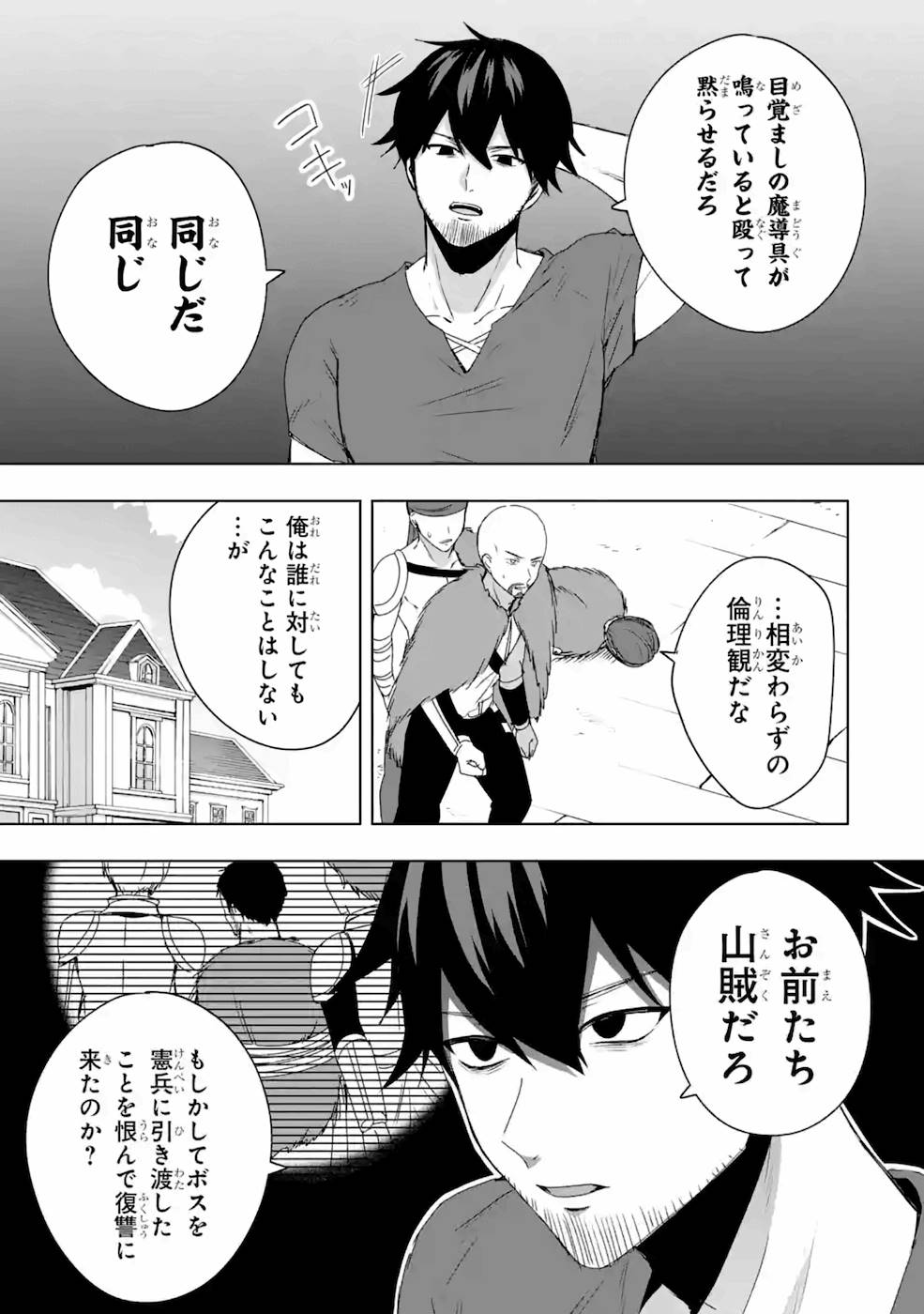 卑怯者だと勇者パーティを追放されたので働くことを止めました 第4話 - Page 23