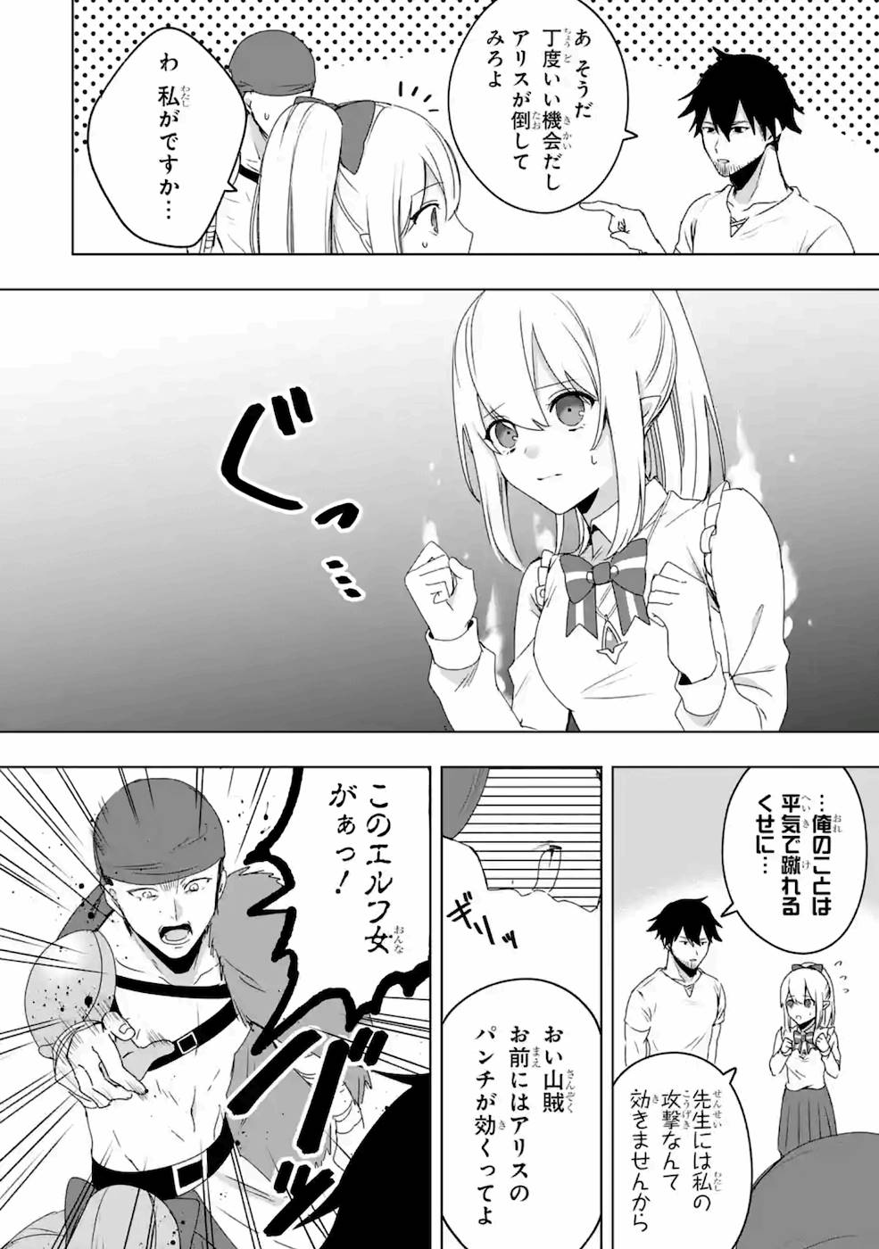 卑怯者だと勇者パーティを追放されたので働くことを止めました 第4話 - Page 28