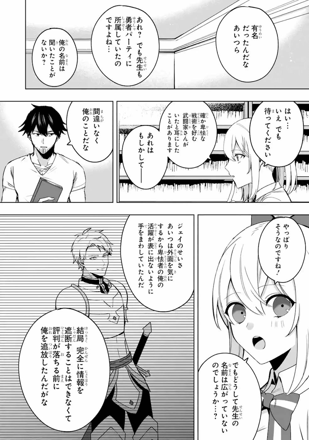 卑怯者だと勇者パーティを追放されたので働くことを止めました 第5話 - Page 6