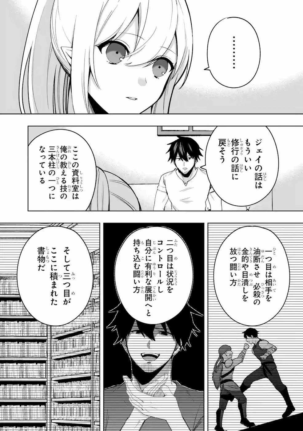 卑怯者だと勇者パーティを追放されたので働くことを止めました 第5話 - Page 9