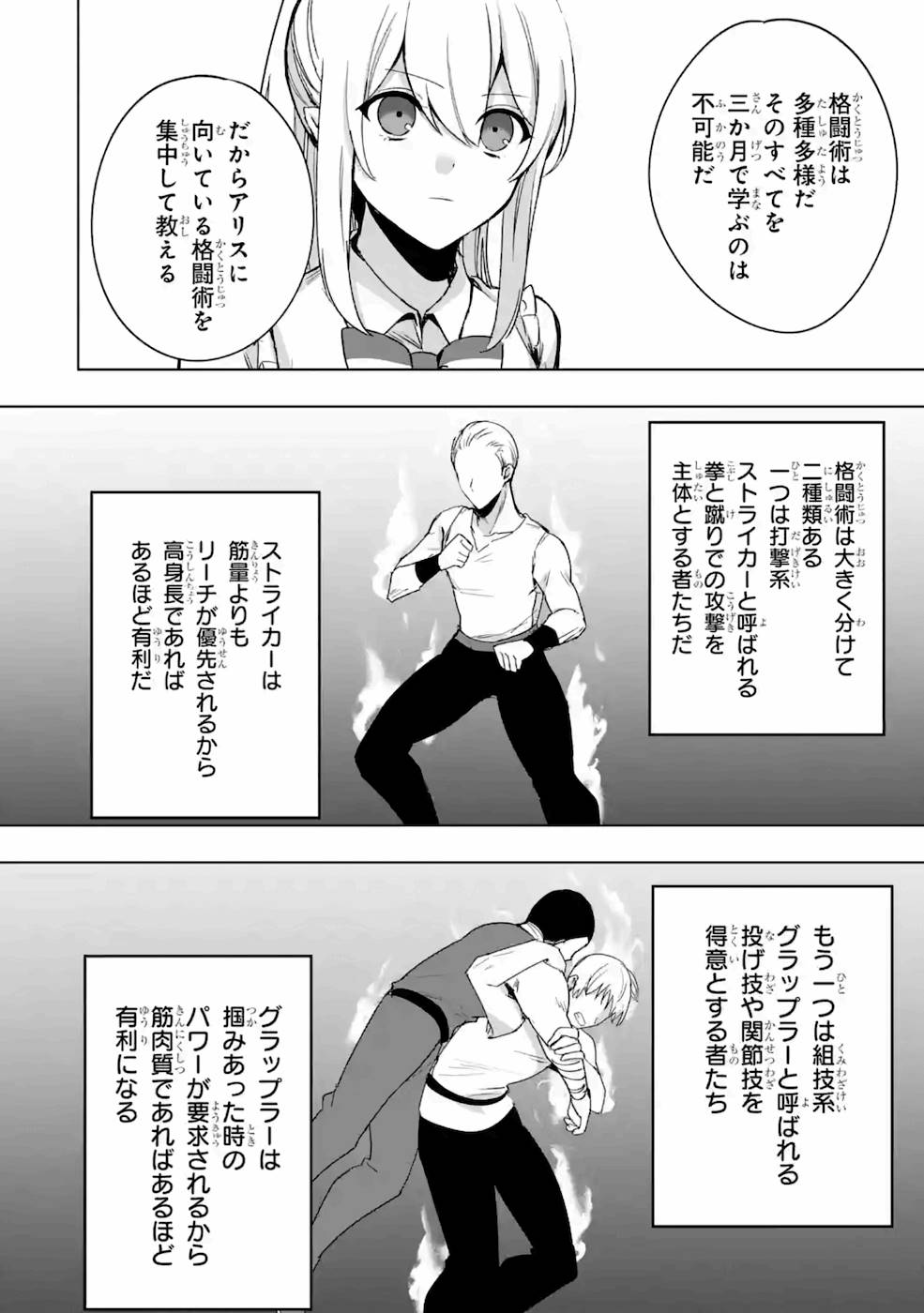 卑怯者だと勇者パーティを追放されたので働くことを止めました 第5話 - Page 12