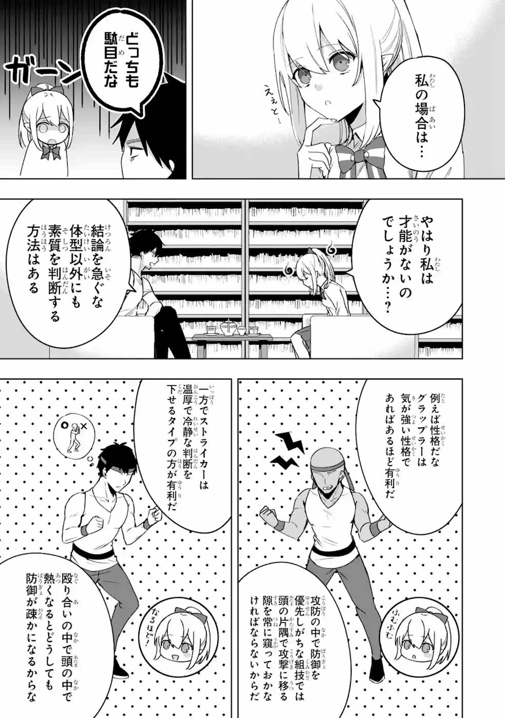 卑怯者だと勇者パーティを追放されたので働くことを止めました 第5話 - Page 13