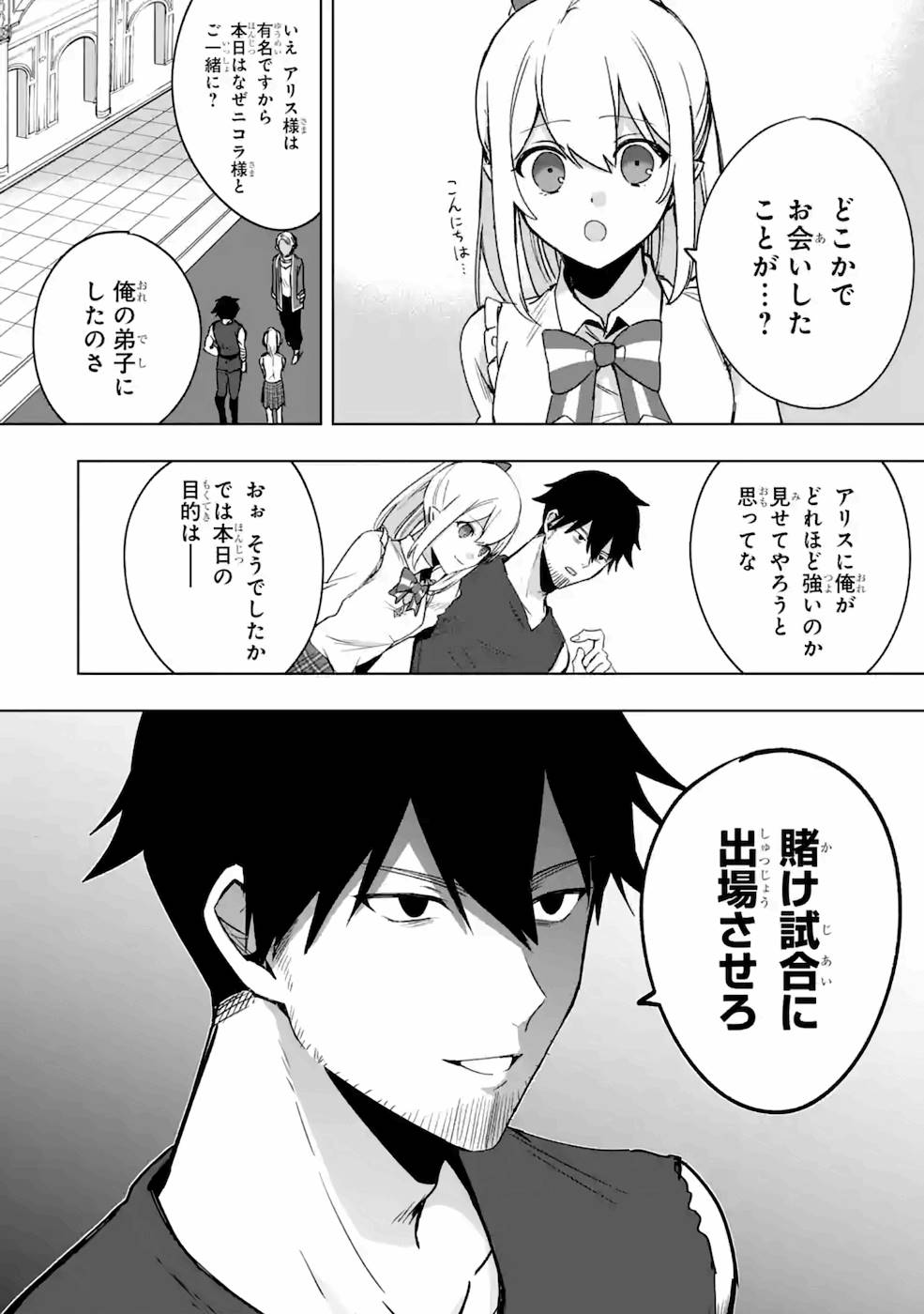 卑怯者だと勇者パーティを追放されたので働くことを止めました 第5話 - Page 18