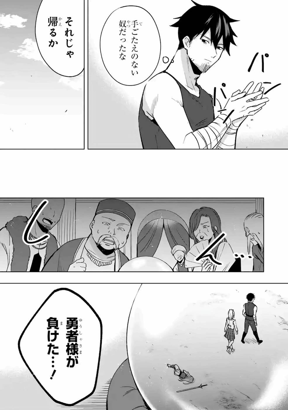 卑怯者だと勇者パーティを追放されたので働くことを止めました 第5話 - Page 33