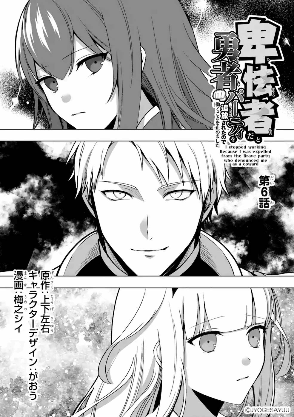 卑怯者だと勇者パーティを追放されたので働くことを止めました 第6話 - Page 1