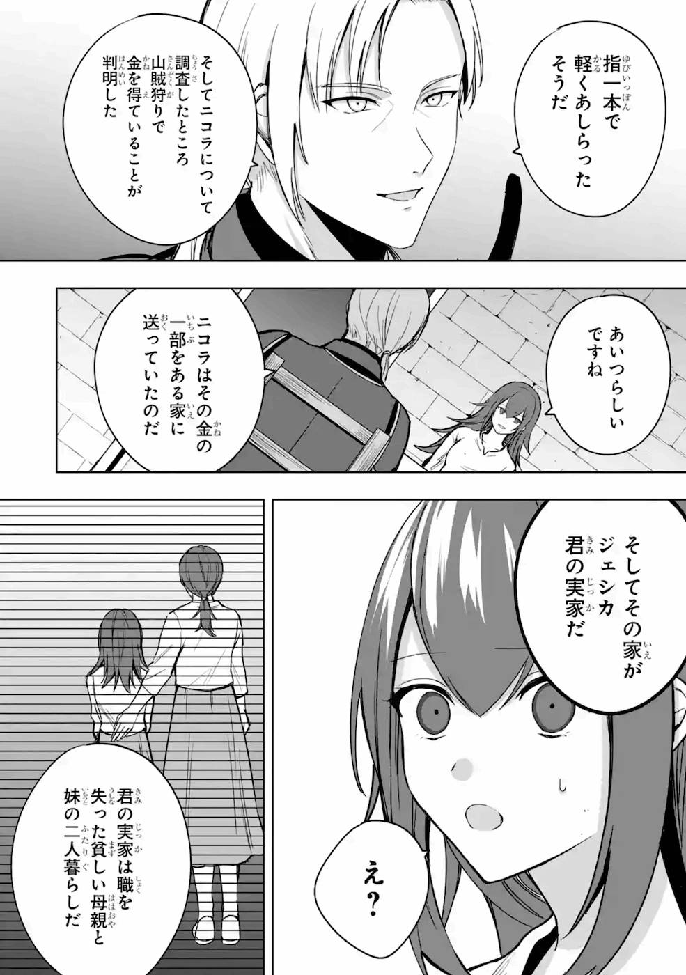 卑怯者だと勇者パーティを追放されたので働くことを止めました 第6話 - Page 18