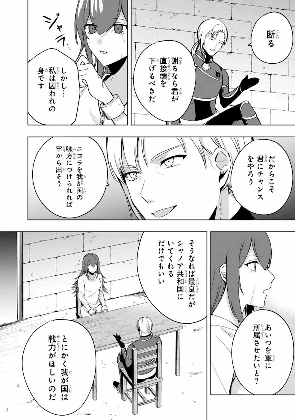 卑怯者だと勇者パーティを追放されたので働くことを止めました 第6話 - Page 21