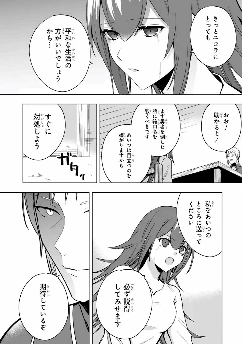 卑怯者だと勇者パーティを追放されたので働くことを止めました 第6話 - Page 23