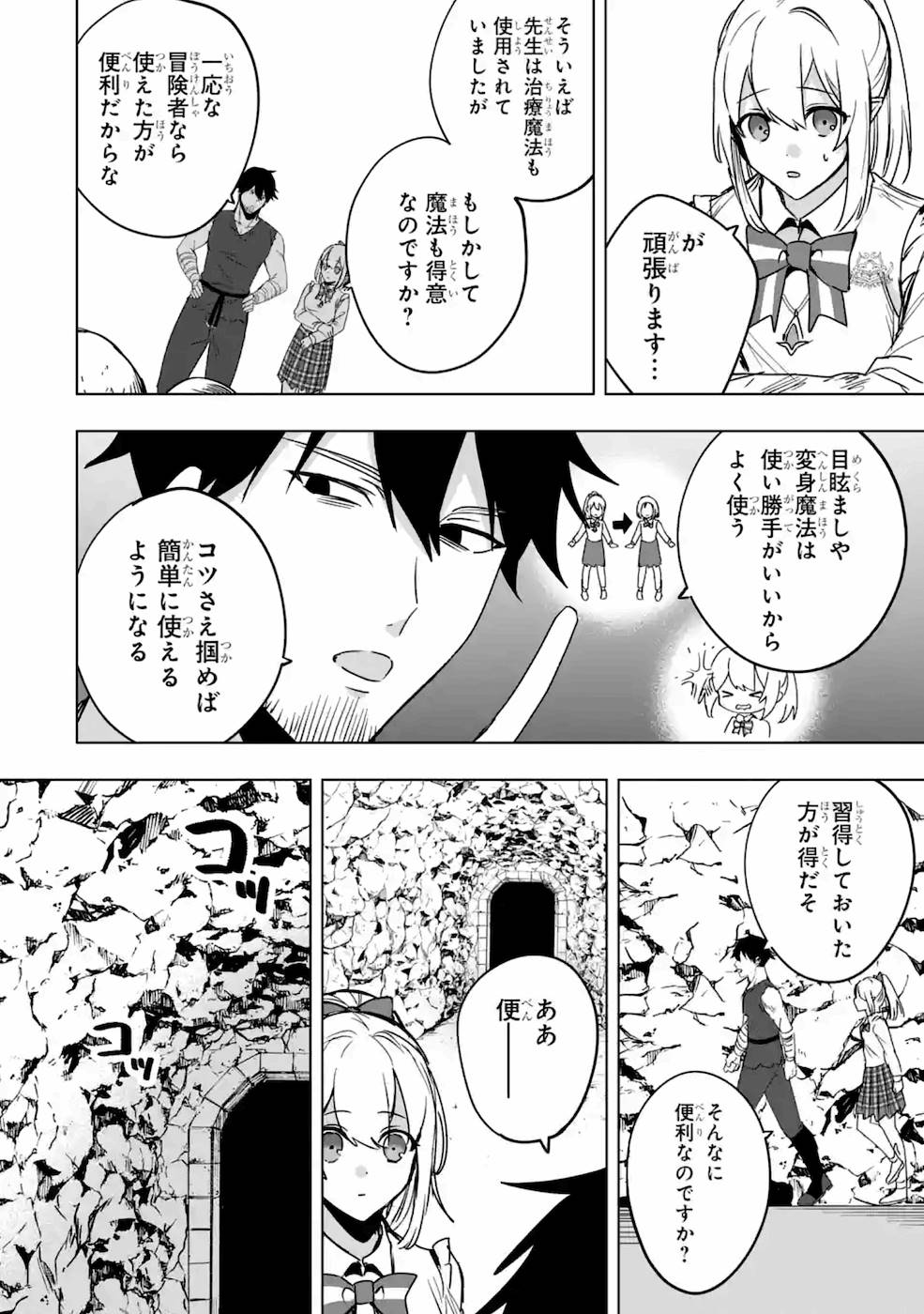 卑怯者だと勇者パーティを追放されたので働くことを止めました 第7話 - Page 12