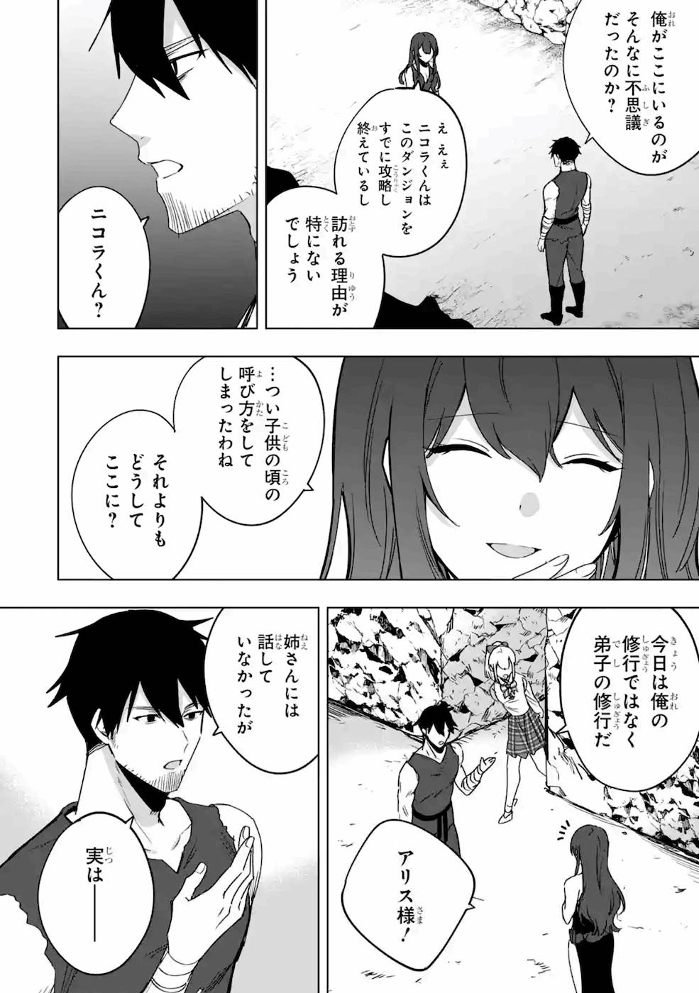 卑怯者だと勇者パーティを追放されたので働くことを止めました 第7話 - Page 16