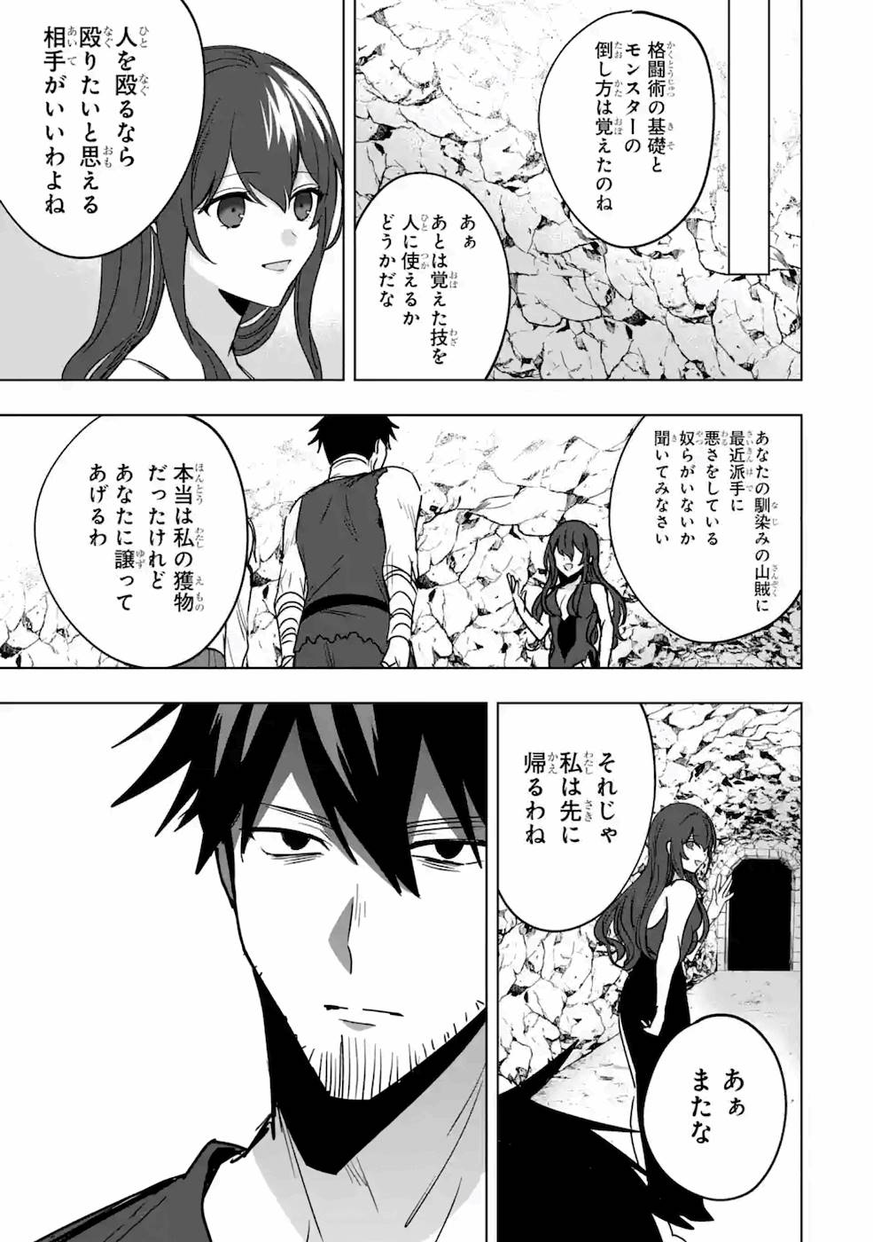 卑怯者だと勇者パーティを追放されたので働くことを止めました 第7話 - Page 17