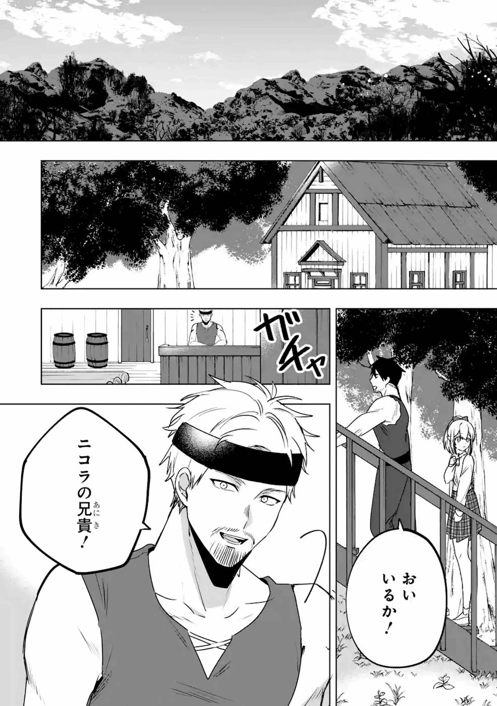 卑怯者だと勇者パーティを追放されたので働くことを止めました 第7話 - Page 18