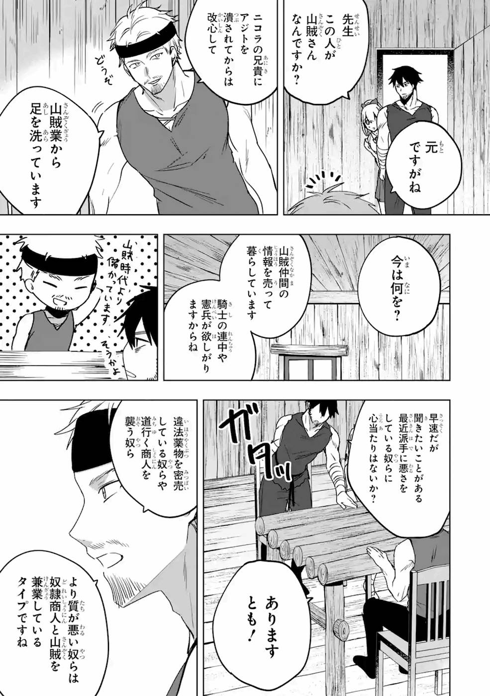 卑怯者だと勇者パーティを追放されたので働くことを止めました 第7話 - Page 19