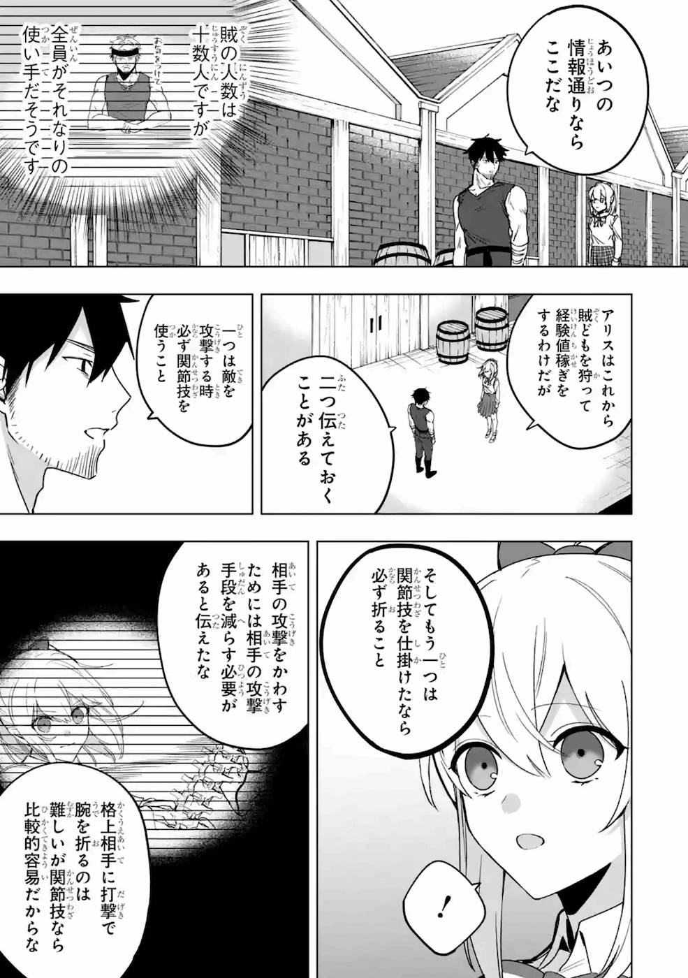 卑怯者だと勇者パーティを追放されたので働くことを止めました 第7話 - Page 21