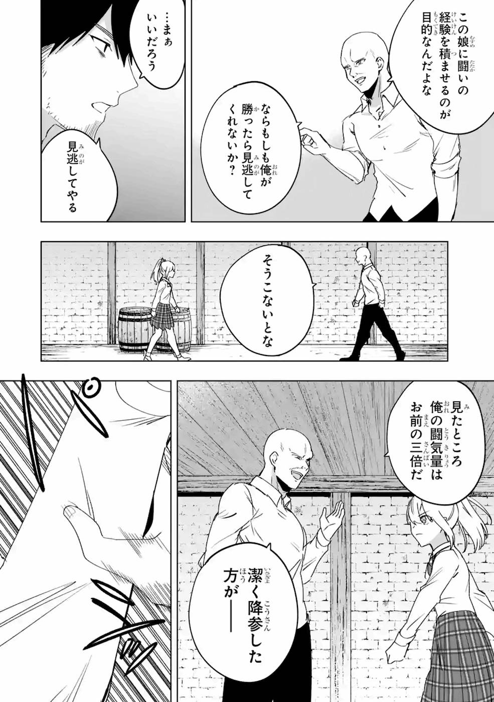 卑怯者だと勇者パーティを追放されたので働くことを止めました 第7話 - Page 26