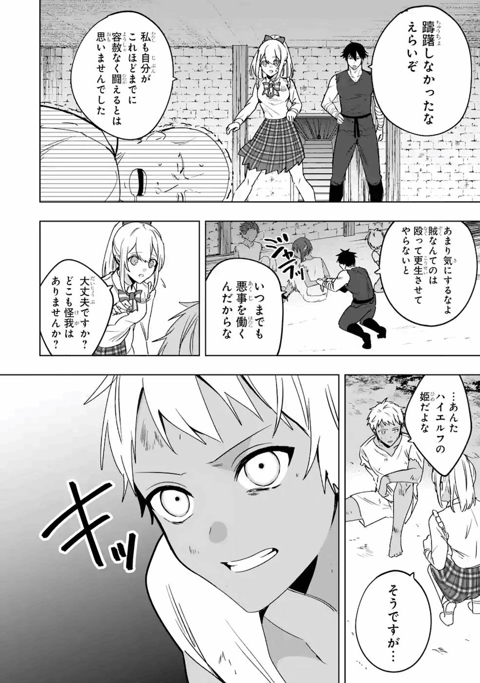 卑怯者だと勇者パーティを追放されたので働くことを止めました 第7話 - Page 28