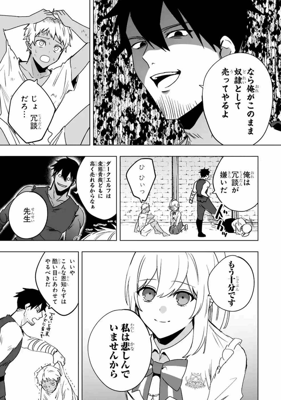 卑怯者だと勇者パーティを追放されたので働くことを止めました 第7話 - Page 31