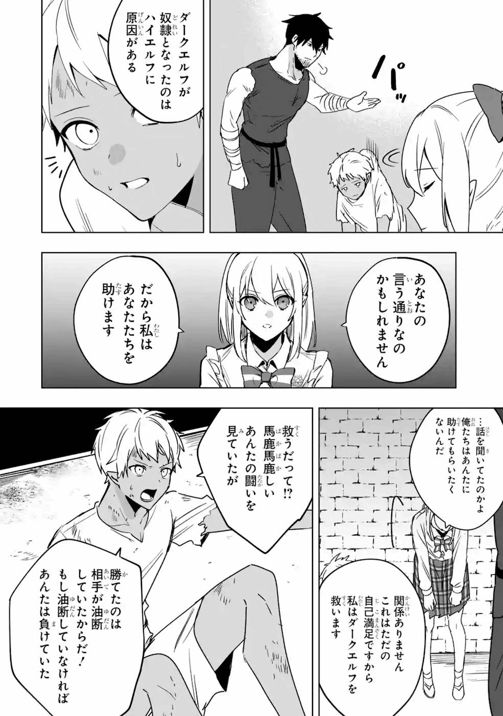 卑怯者だと勇者パーティを追放されたので働くことを止めました 第7話 - Page 32