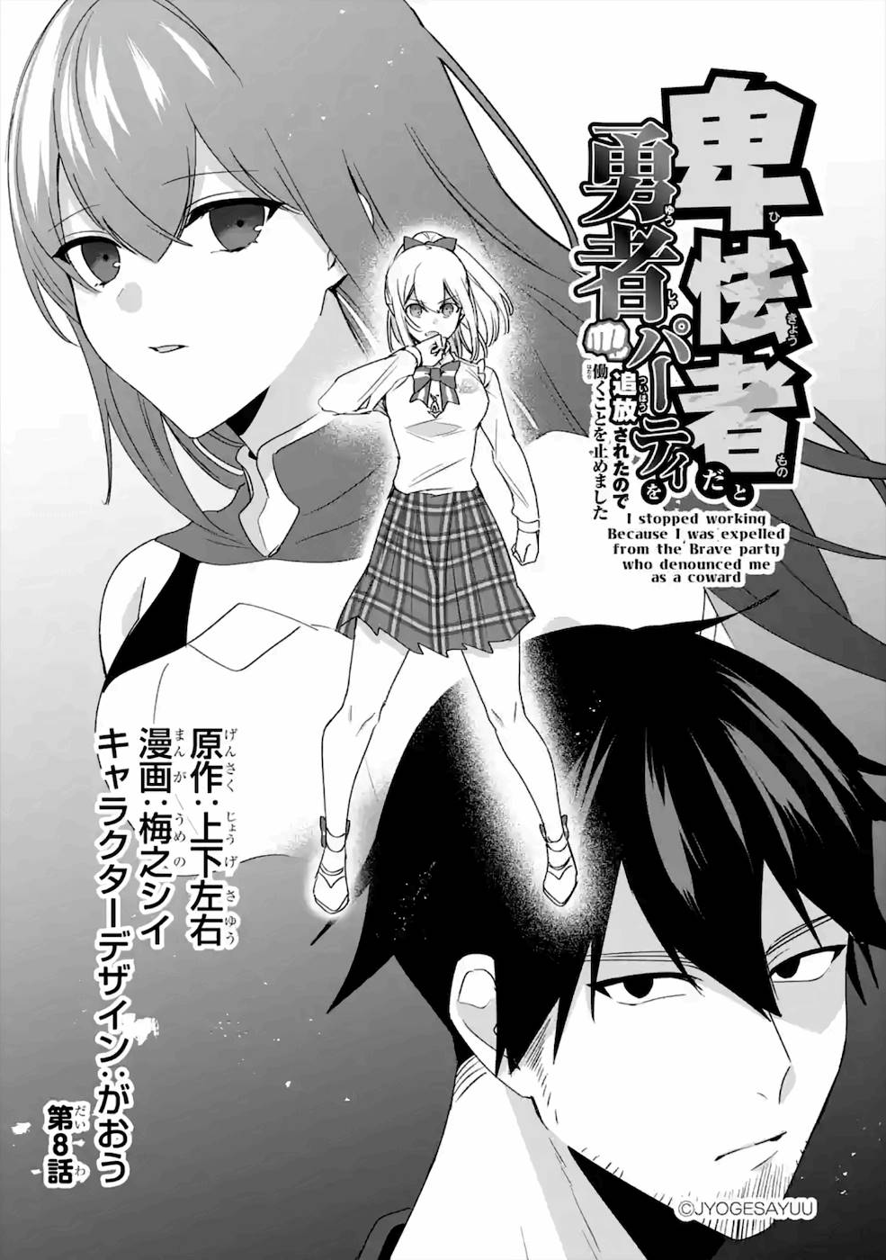 卑怯者だと勇者パーティを追放されたので働くことを止めました 第8話 - Page 1