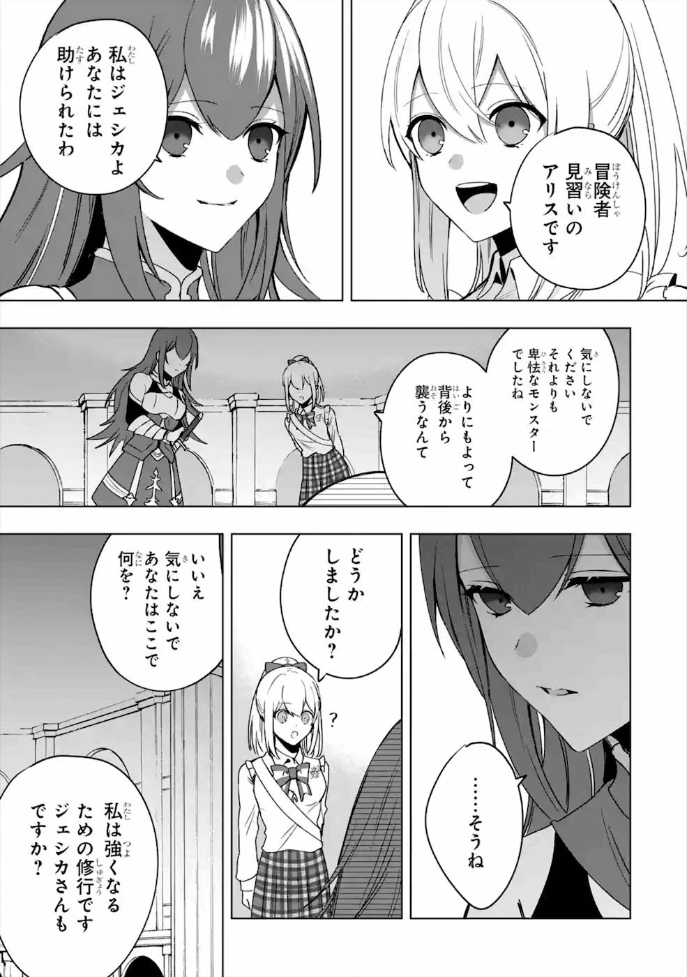 卑怯者だと勇者パーティを追放されたので働くことを止めました 第8話 - Page 9