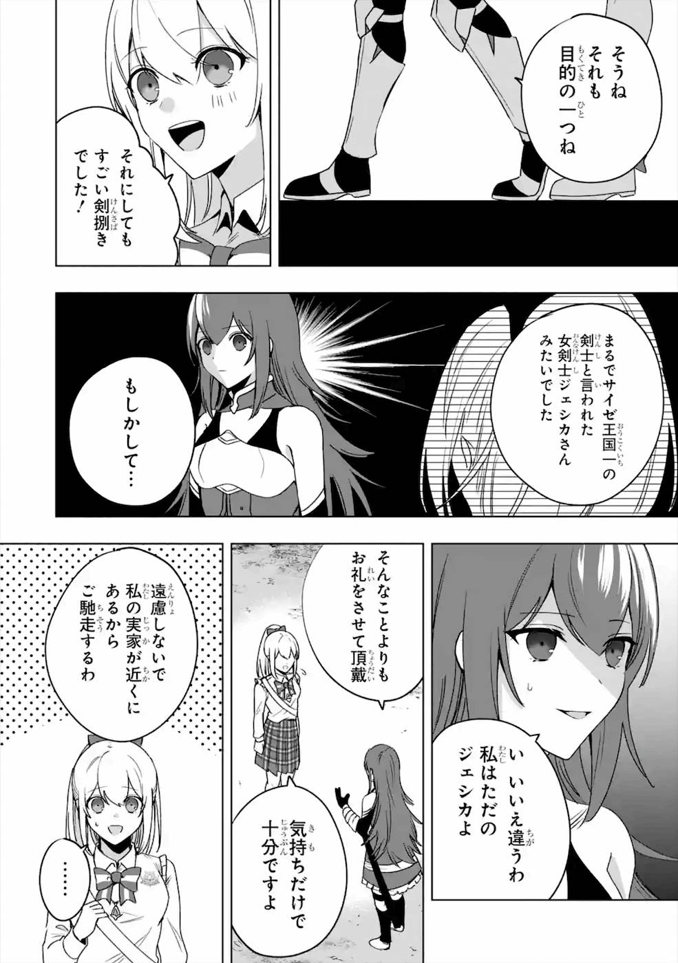 卑怯者だと勇者パーティを追放されたので働くことを止めました 第8話 - Page 10