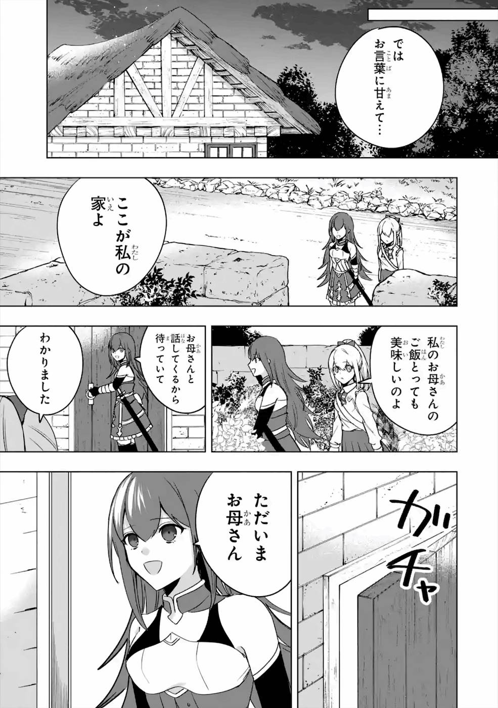 卑怯者だと勇者パーティを追放されたので働くことを止めました 第8話 - Page 11