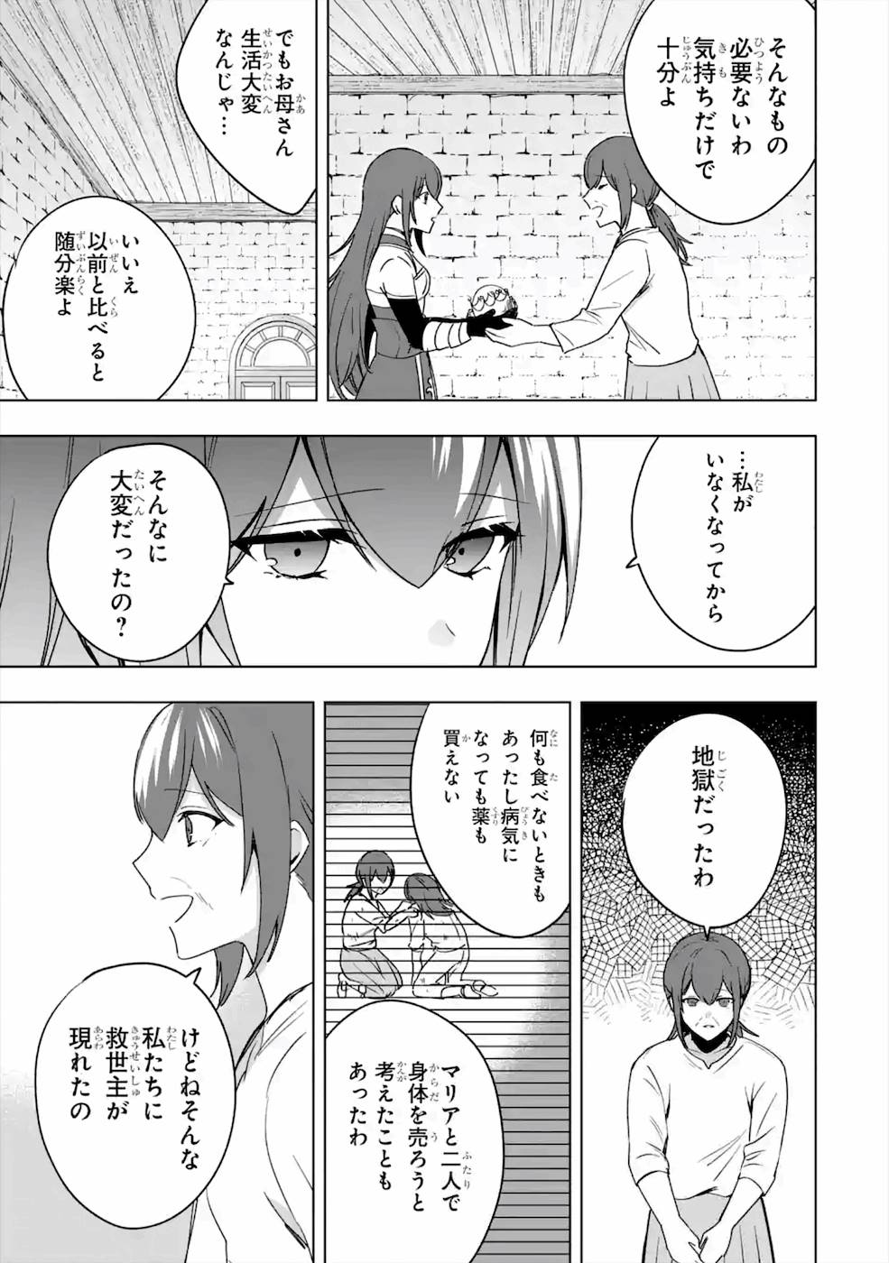 卑怯者だと勇者パーティを追放されたので働くことを止めました 第8話 - Page 13