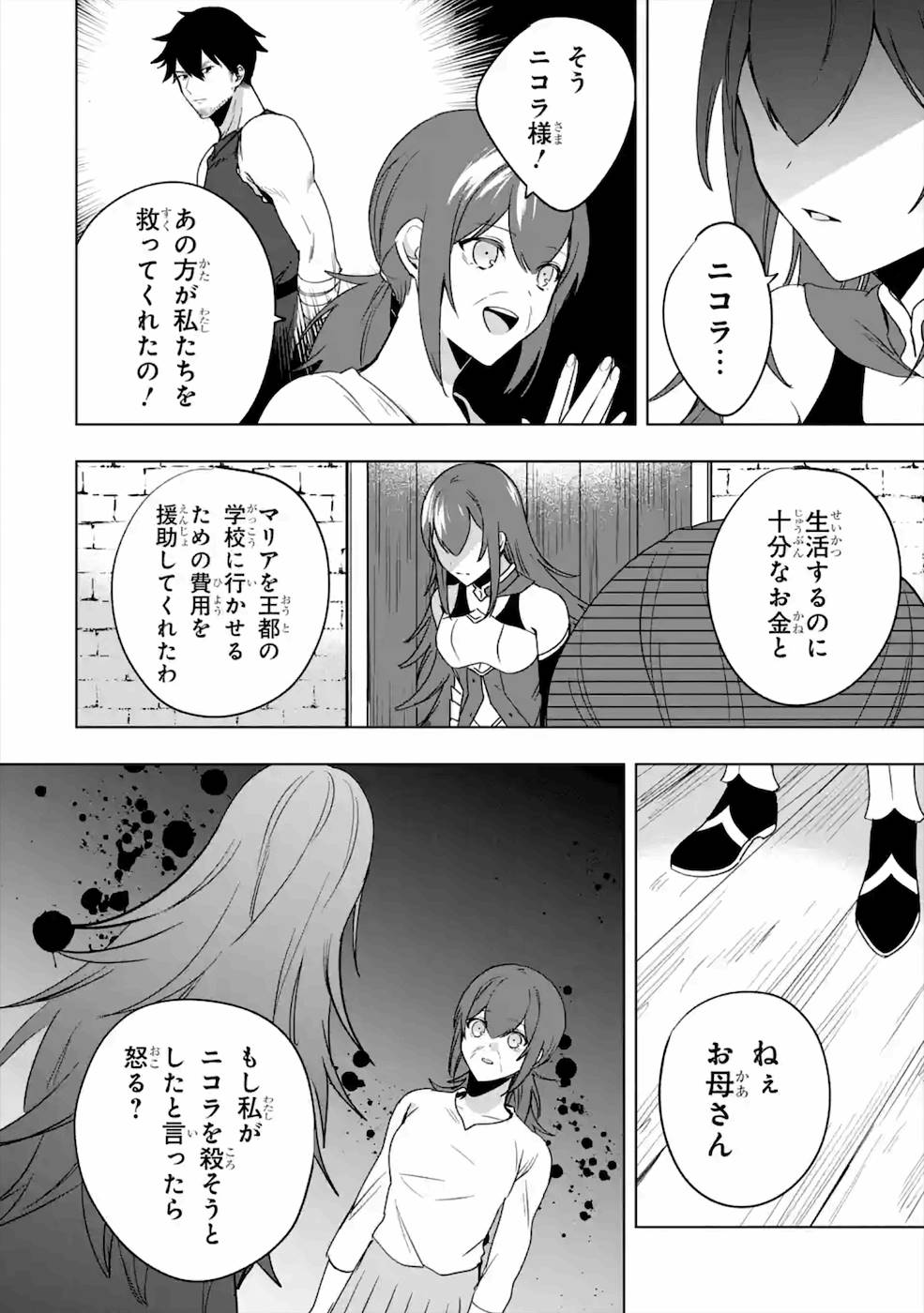 卑怯者だと勇者パーティを追放されたので働くことを止めました 第8話 - Page 14