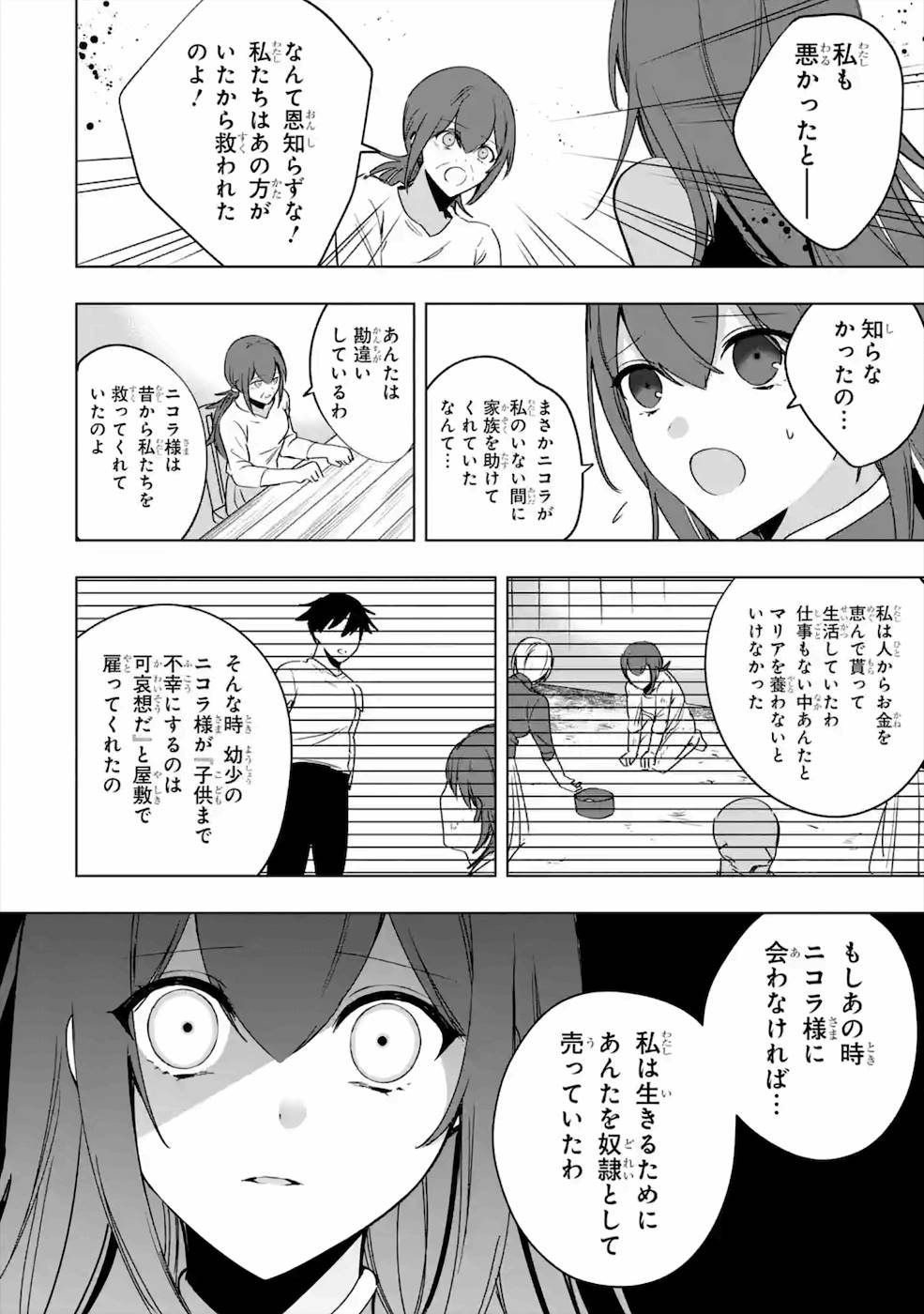 卑怯者だと勇者パーティを追放されたので働くことを止めました 第8話 - Page 16