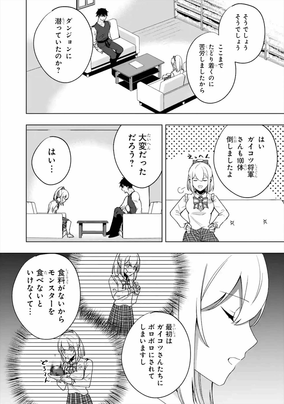 卑怯者だと勇者パーティを追放されたので働くことを止めました 第8話 - Page 21