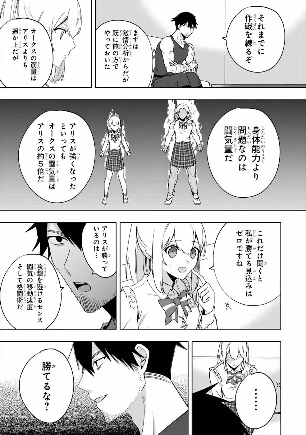 卑怯者だと勇者パーティを追放されたので働くことを止めました 第8話 - Page 23