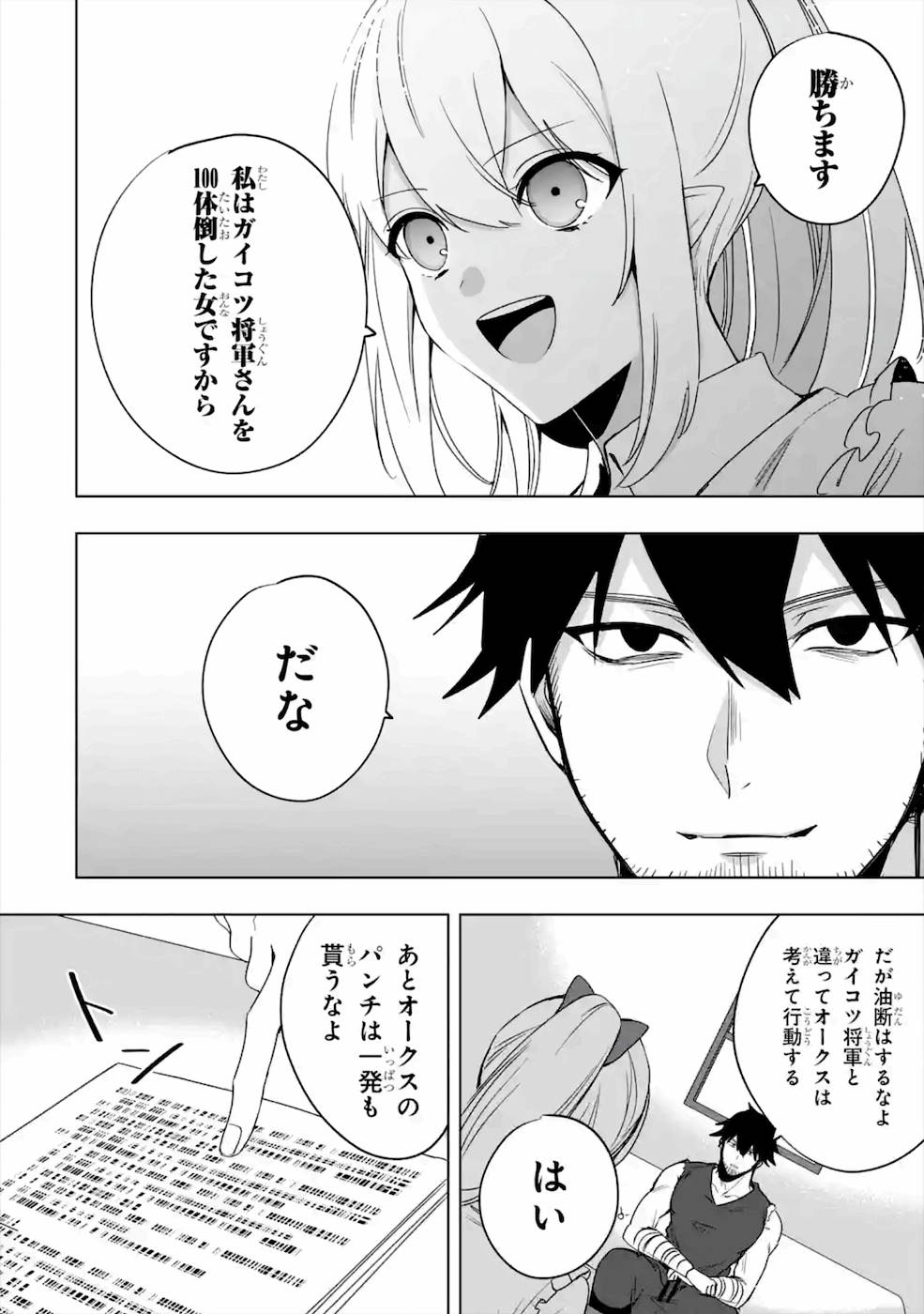 卑怯者だと勇者パーティを追放されたので働くことを止めました 第8話 - Page 24