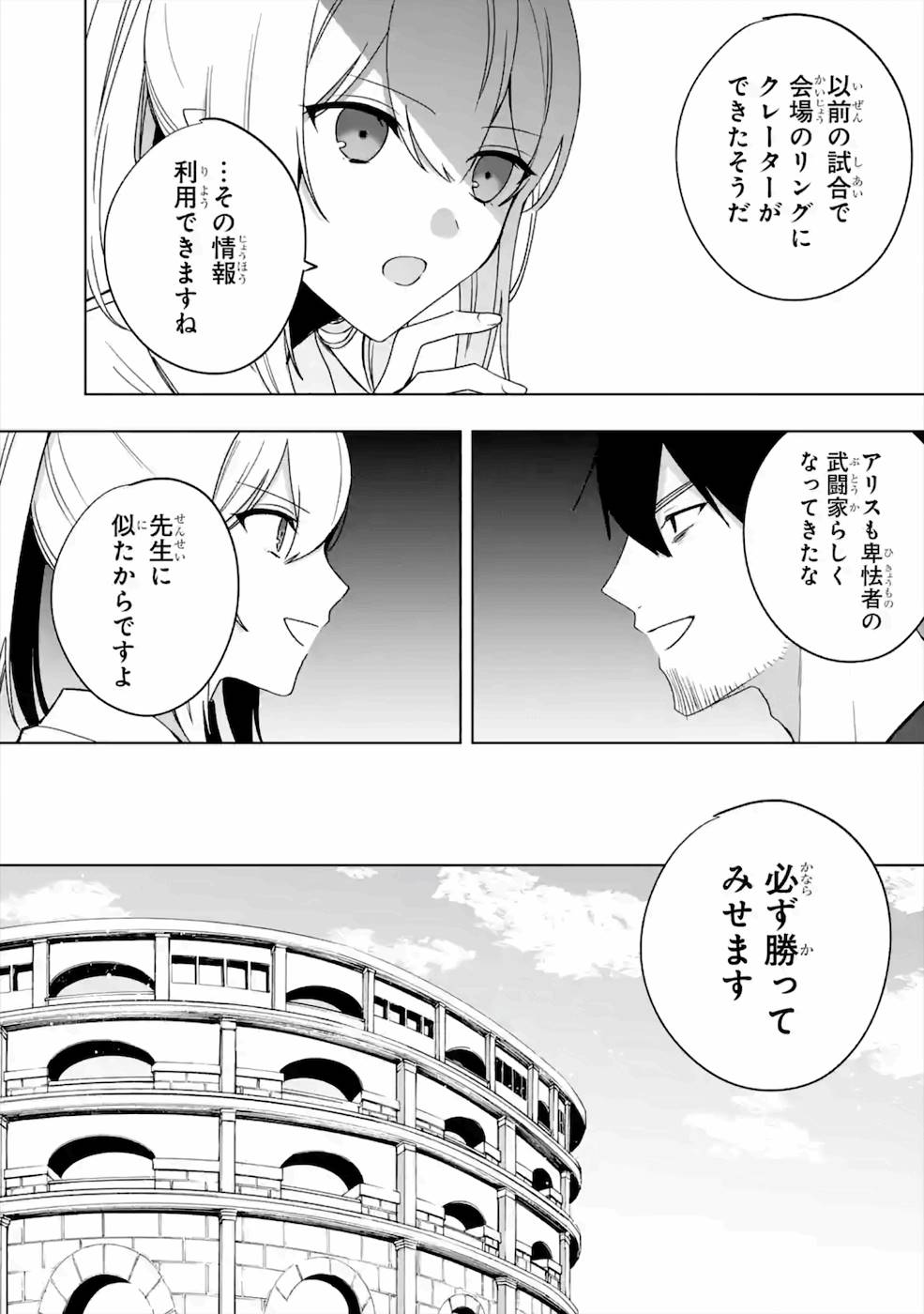 卑怯者だと勇者パーティを追放されたので働くことを止めました 第8話 - Page 25