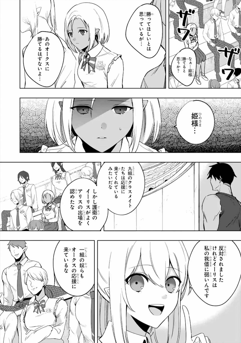 卑怯者だと勇者パーティを追放されたので働くことを止めました 第8話 - Page 26