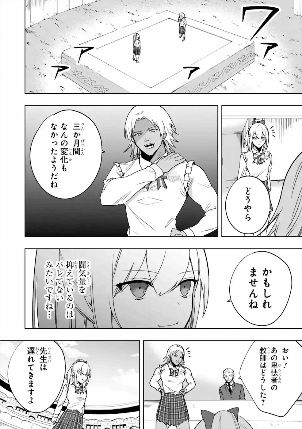 卑怯者だと勇者パーティを追放されたので働くことを止めました 第8話 - Page 28