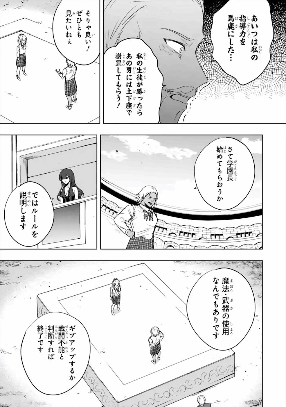 卑怯者だと勇者パーティを追放されたので働くことを止めました 第8話 - Page 29