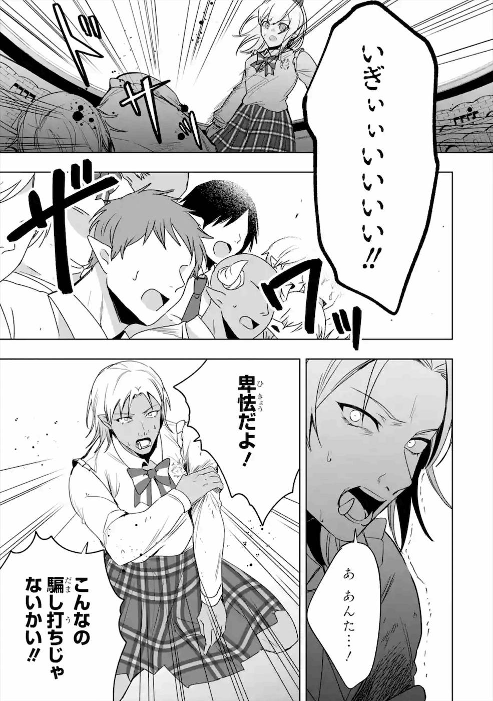 卑怯者だと勇者パーティを追放されたので働くことを止めました 第9話 - Page 7