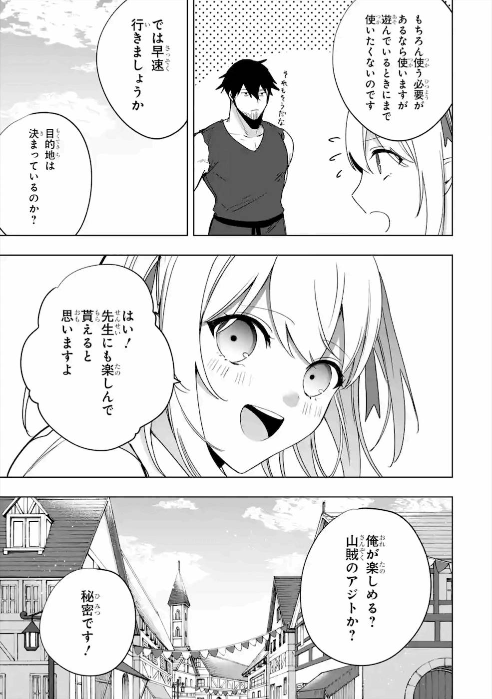 卑怯者だと勇者パーティを追放されたので働くことを止めました 第9話 - Page 25