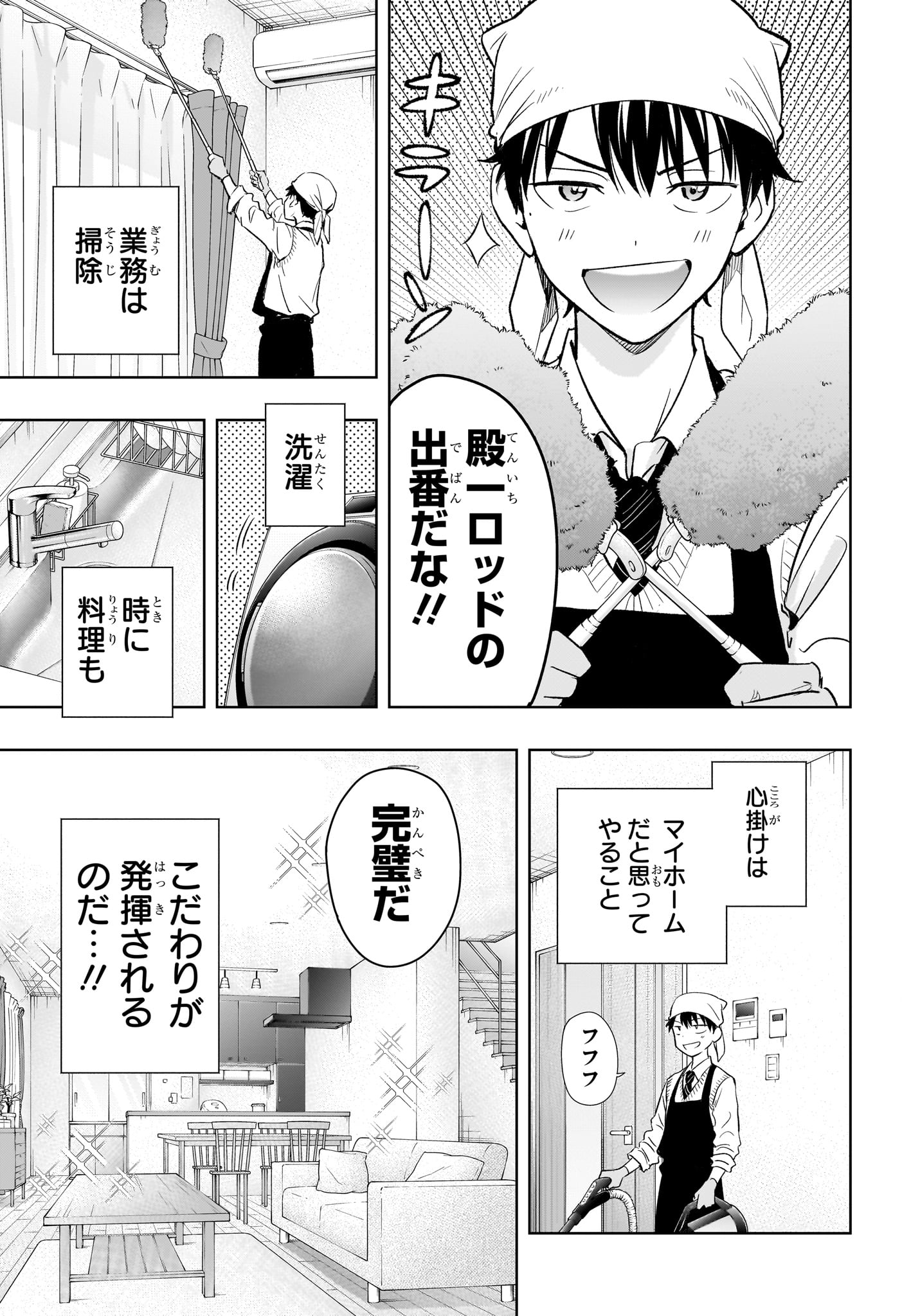 ひまてん！ 第1話 - Page 7