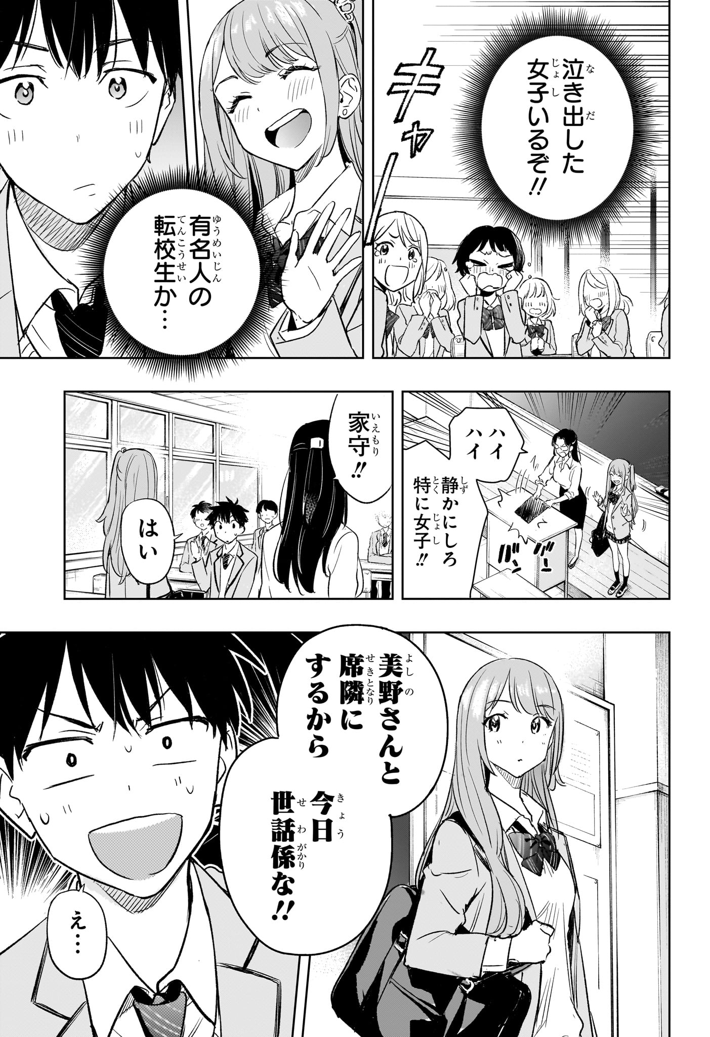 ひまてん！ 第1話 - Page 17