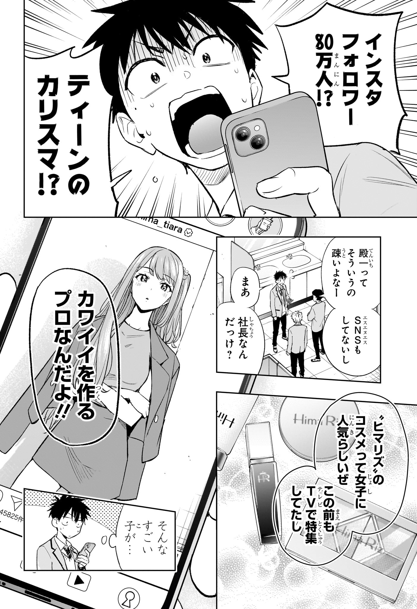 ひまてん！ 第1話 - Page 20