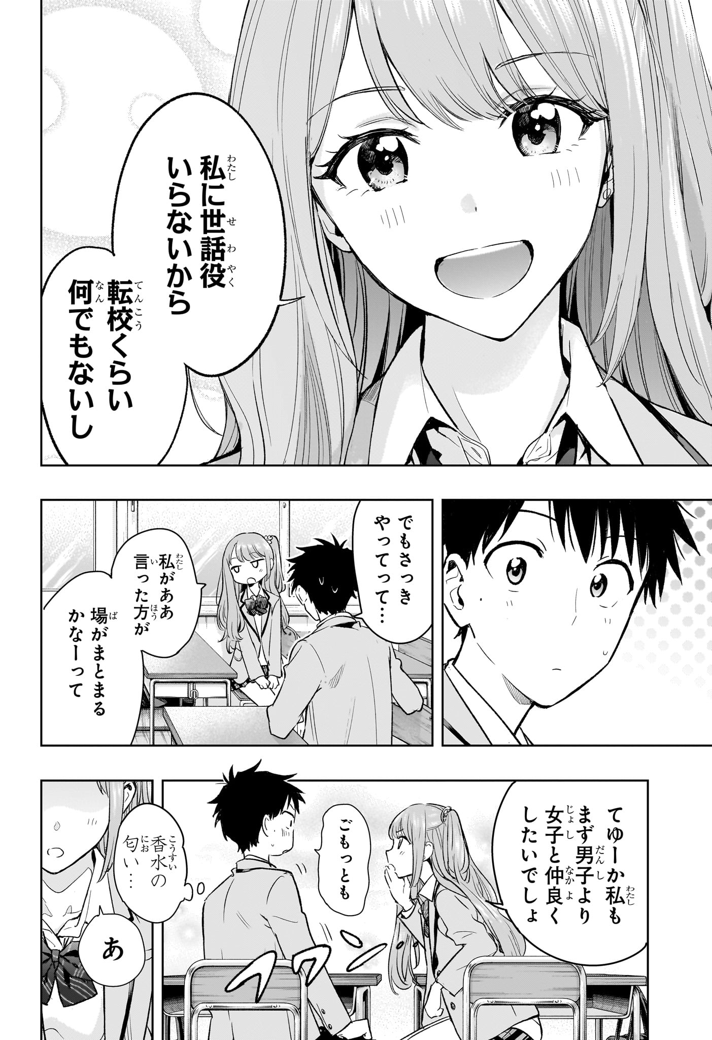 ひまてん！ 第1話 - Page 24