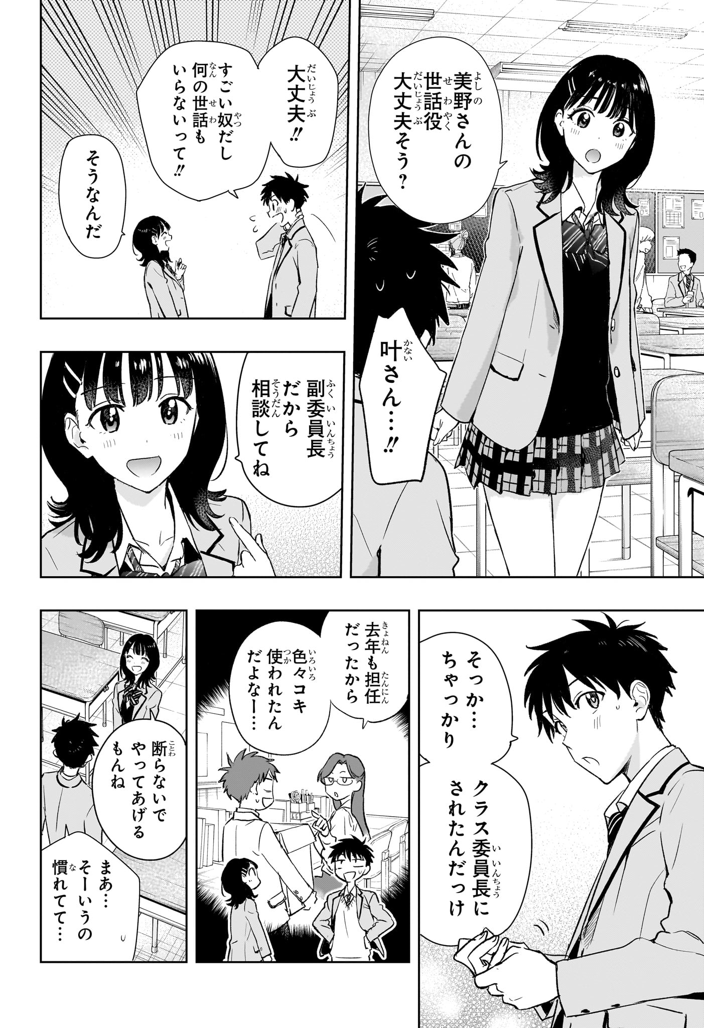 ひまてん！ 第1話 - Page 28