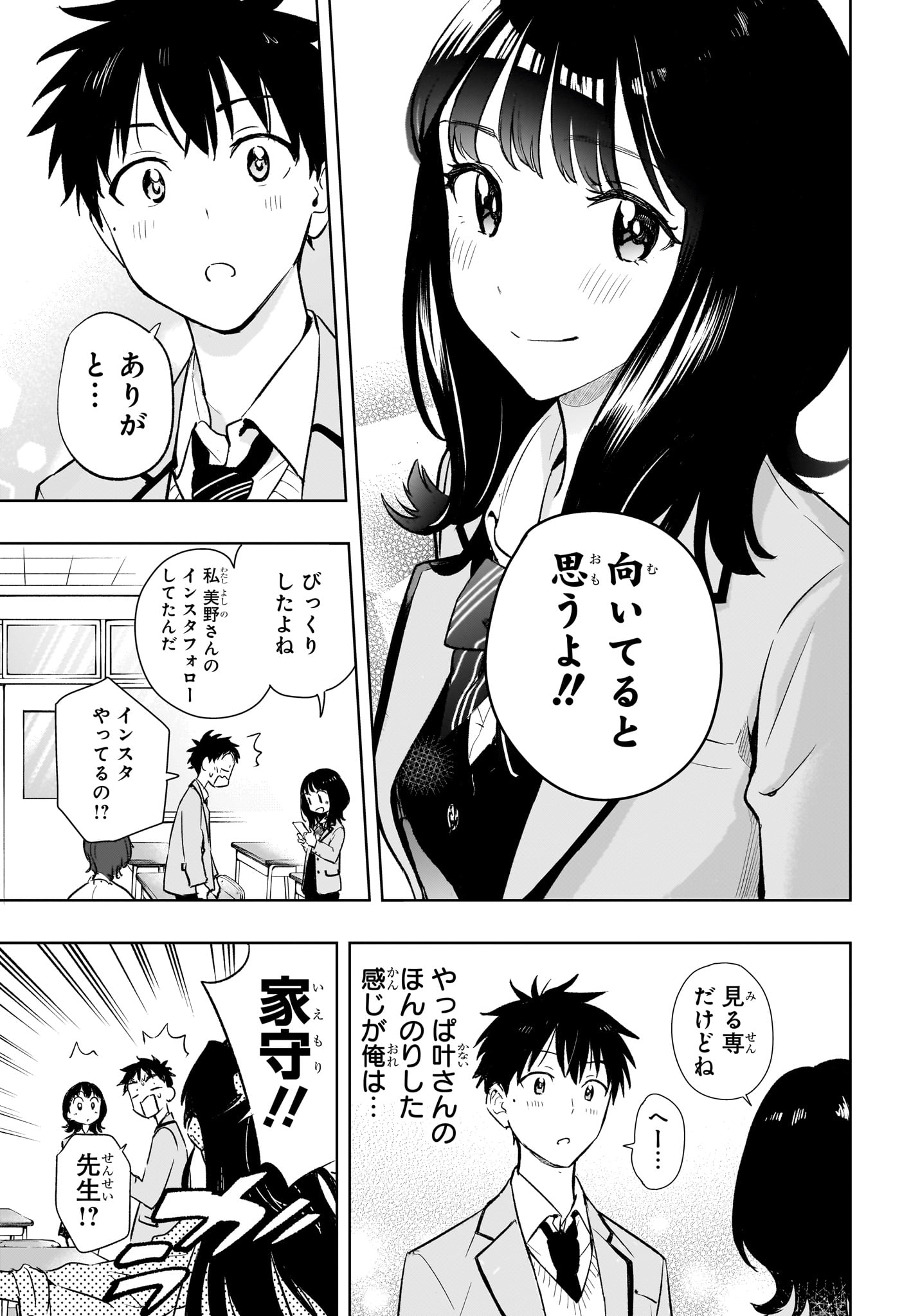 ひまてん！ 第1話 - Page 29