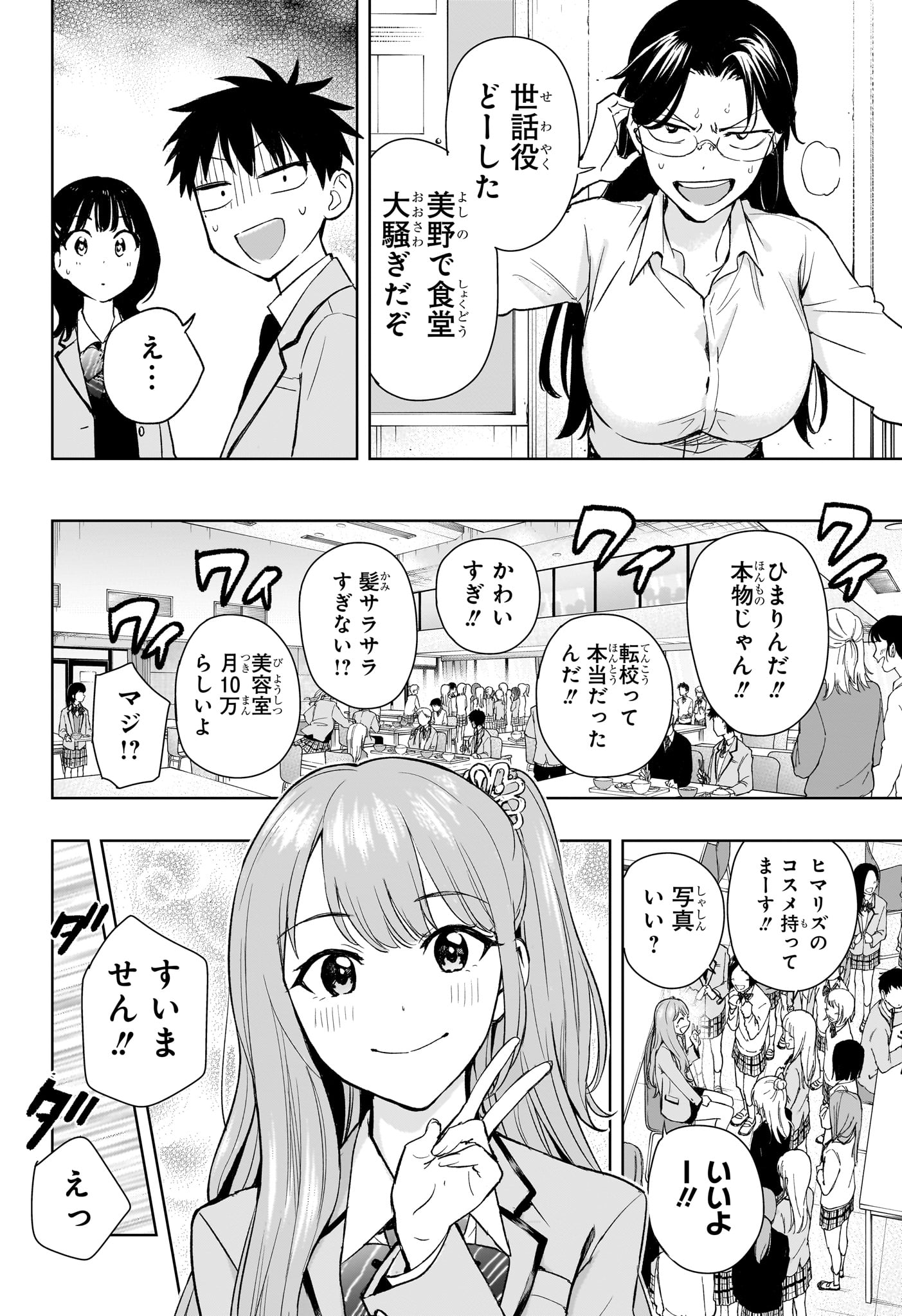 ひまてん！ 第1話 - Page 30