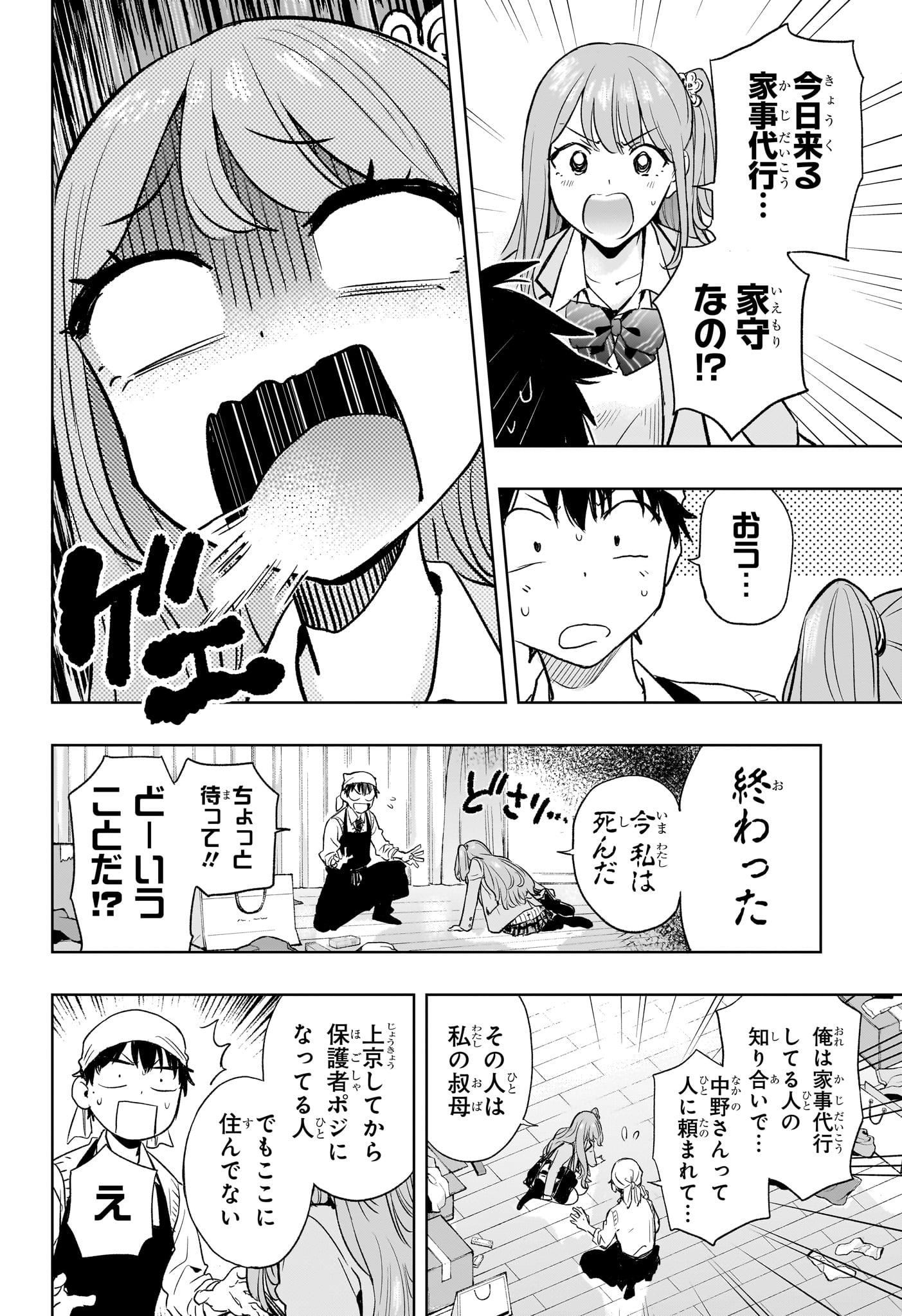 ひまてん！ 第1話 - Page 51